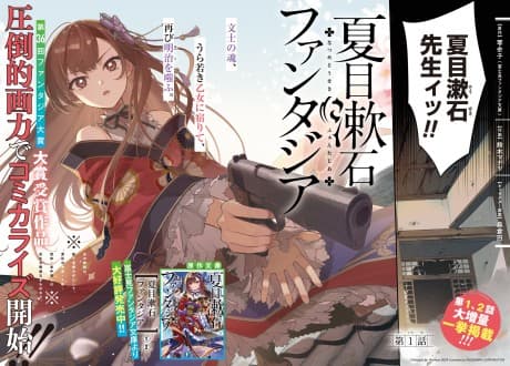Natsume Souseki Fantasia