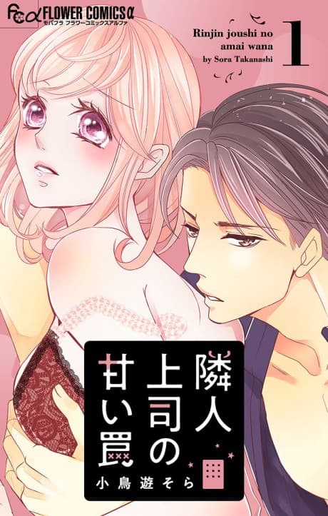 Rinjin Joushi no Amai wana