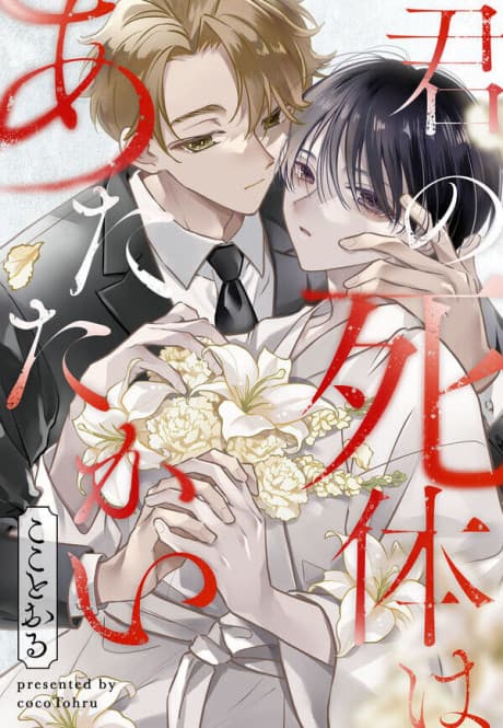Kimi no Shitai wa Atatakai