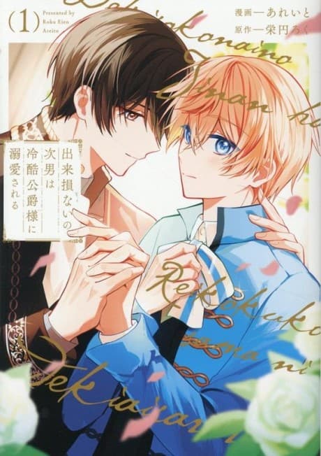 Dekisokonai no Jinan wa Reikoku Koushaku-sama ni Dekiai Sareru