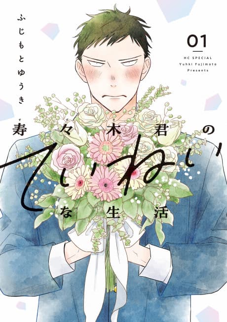 Suzuki-kun's Mindful Life