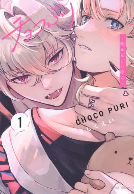 Choco Puri: Kyuuketsuki to no Yakusoku