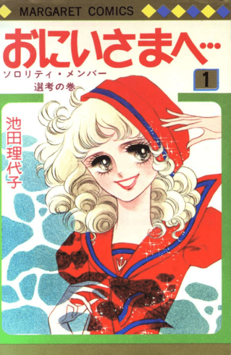 Onii-sama e... #1 cover