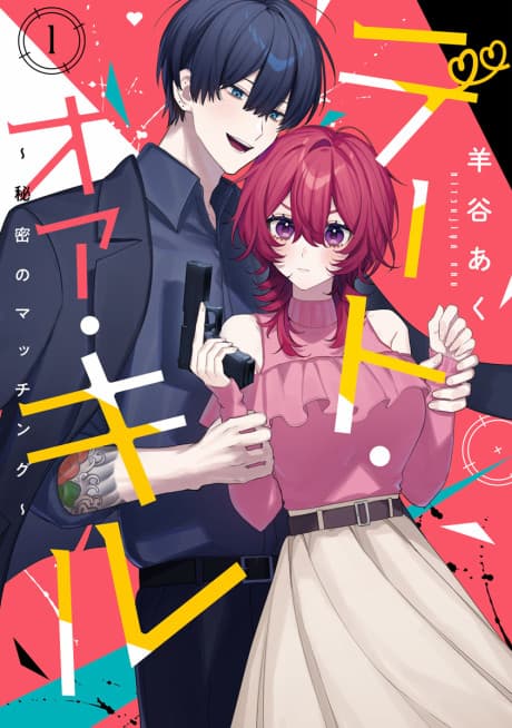Date or Kill: Himitsu no Matching