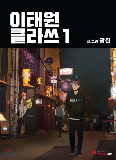 Itaewon Class #1 cover
