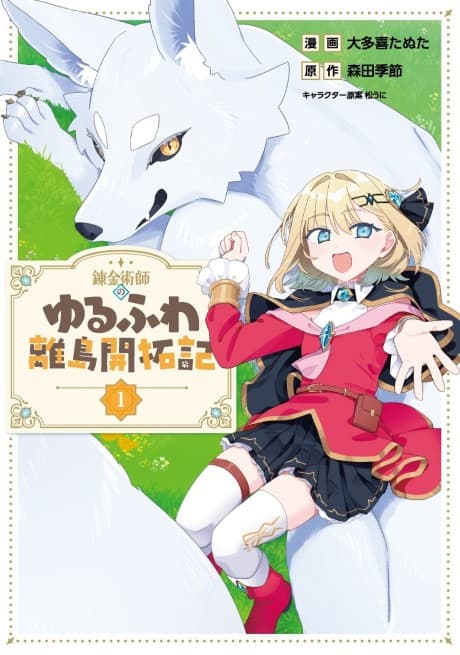Renkinjutsushi no Yurufuwa Ritou Kaitakuki