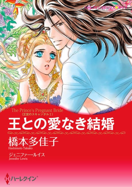 The Prince's Pregnant Bride
