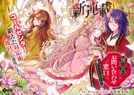 Koukyuu no wo Toiawase Madoguchi: Moto Shachiku no Watashi ga Koutei no Soudan Aite ni Narimashita!?