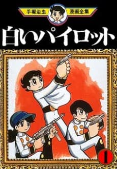 Shiroi Pilot #1 cover