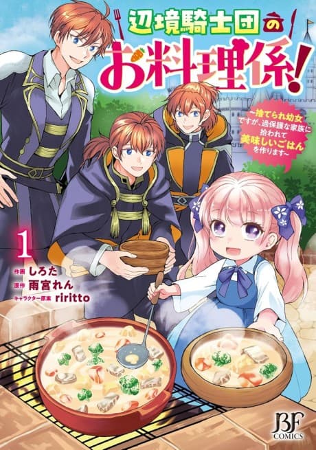 Henkyou Kishidan no Oryourigakari!: Suterare Youjo desu ga, Kahogo na Kazoku ni Hirowarete Oishii Gohan wo Tsukurimasu