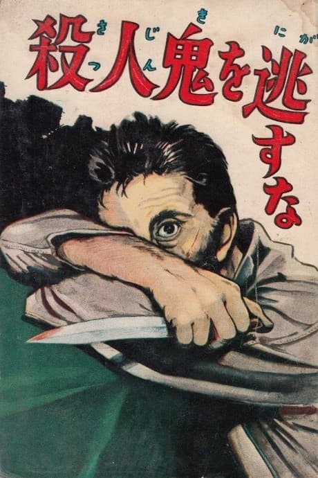 Satsujinki wo Nigasuna