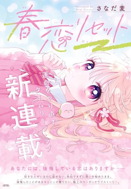 Haru Koi Reset