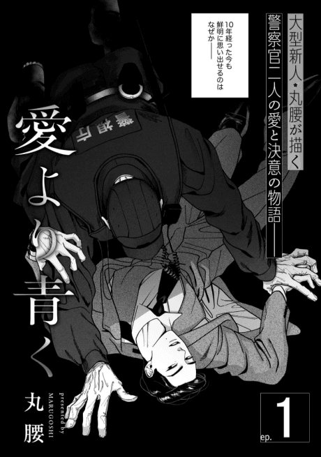 Koi yori Aoku
