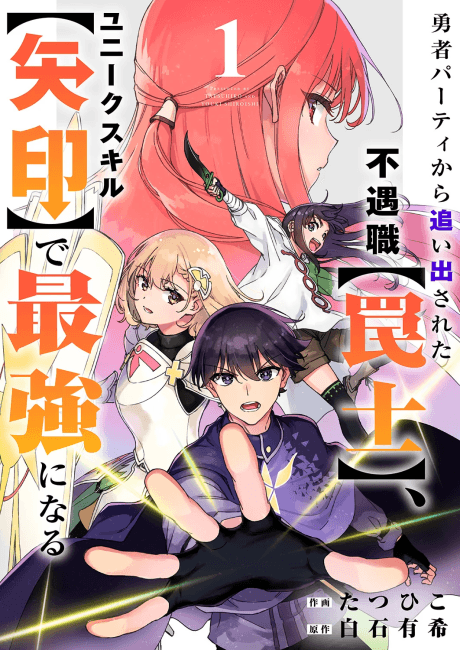 Yuusha Party kara Oidasareta Fuguushoku "Wanashi" Unique Skill "Yajirushi" de Saikyou ni Naru
