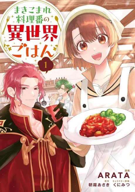 Makikomare Ryouriban no Isekai Gohan