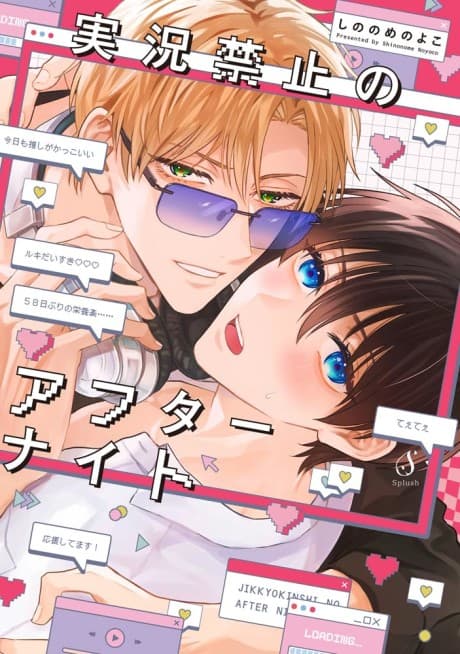 Jikkyou Kinshi no After Night