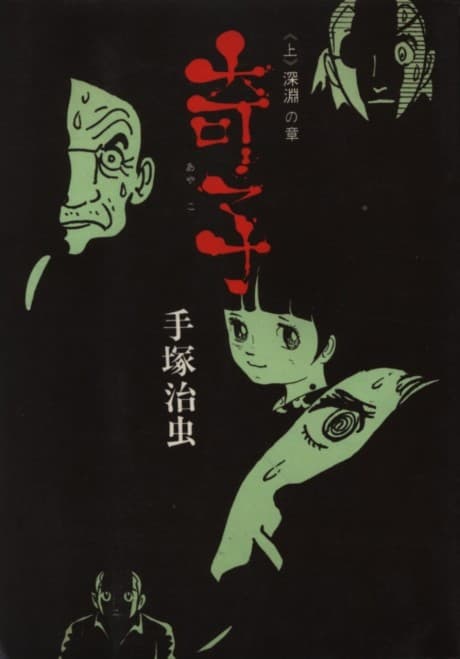 Ayako #1 cover
