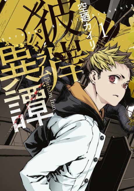 Parham Itan: Tales from Beyond