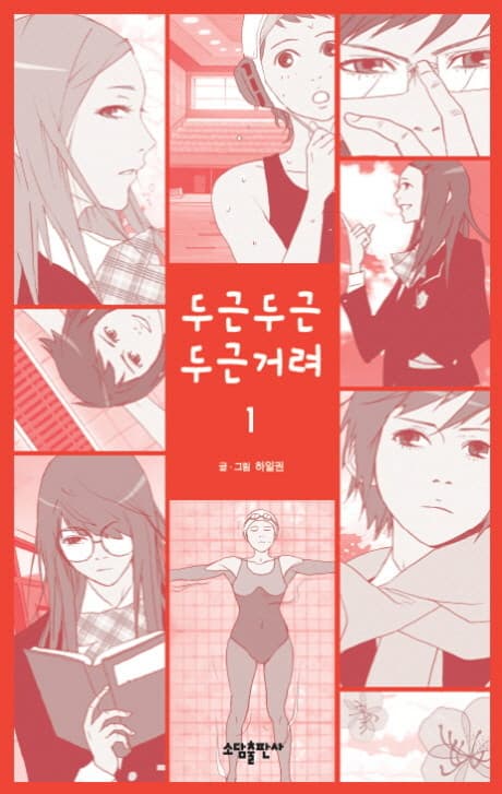 Be Still My Heart #1 cover