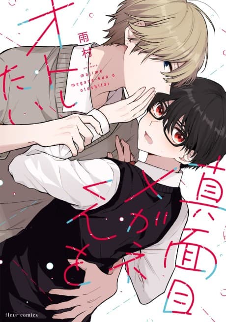 Majime Megane-kun wo Otoshitai