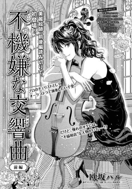 Fukigenna Koukyoukyoku