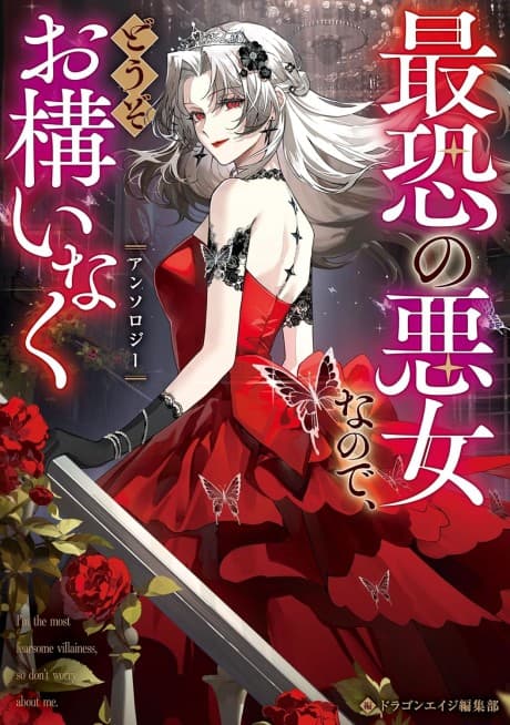 Saikyou no Akujo na node, Douzo Okamainaku Anthology