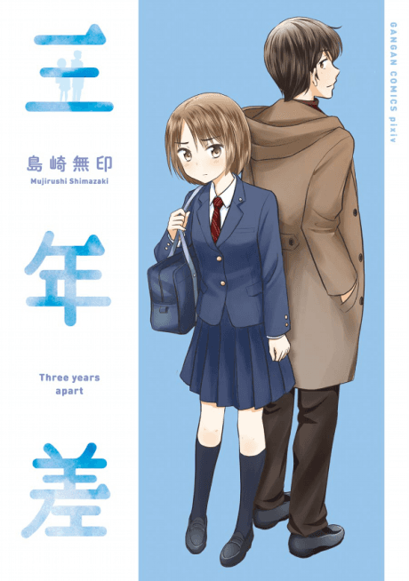 San Nen Sa #1 cover