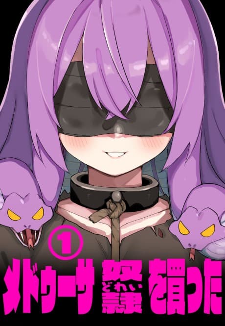 Medusa Dorei wo Katta