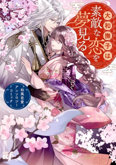 Yamato Nadeshiko wa Suteki na Koi wo Yumemiru: Wafuu Renai Anthology Comic