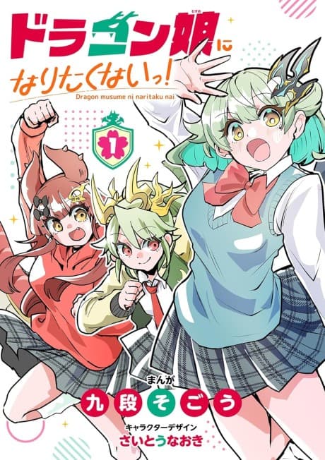 Dragon Musume ni Naritakunai!