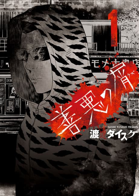 Zenaku no Kuzu