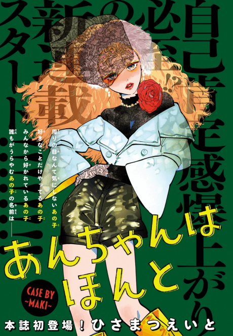 An-chan wa Honto