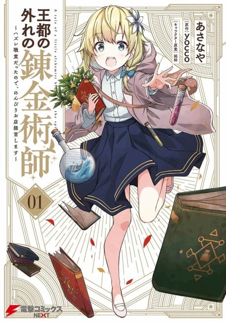 The Tale of a Little Alchemist Blessed by the Spirits