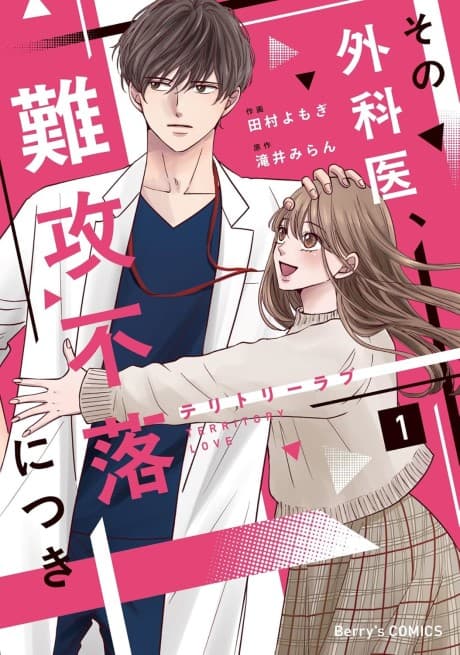 Territory Love: Sono Gekai, Nankoufuraku ni Tsuki