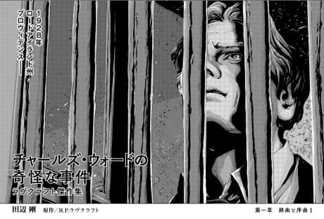 Charles Ward no Kikai na Jiken
