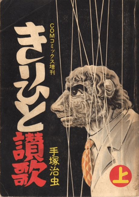 Ode to Kirihito #1 cover