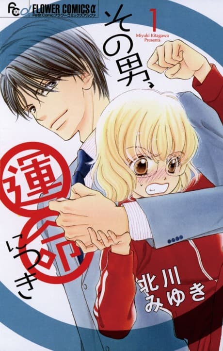 Sono Otoko, Unmei ni Tsuki