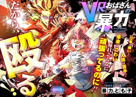 VR Oba-san no Bouryoku