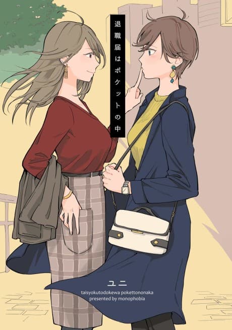 Taishokutodoke wa Pocket no Naka