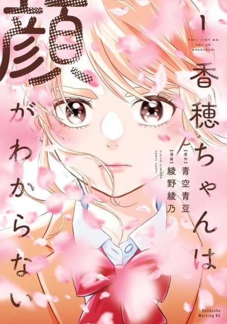 Kaho-chan wa Kao ga Wakaranai