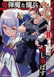 Bakudanma na Youhei, Douji Shoukan sareta Saikyou Cheat-domo wo Katappashi kara Keshitobasu