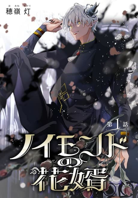 Neumond no Hanamuko