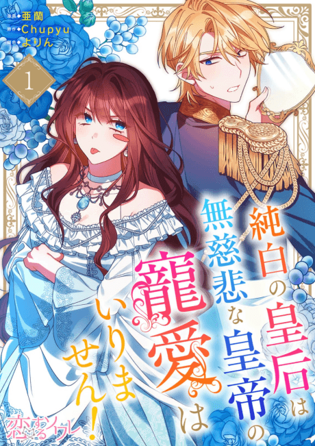 Junpaku no Kougou wa Mujihi na Koutei no Chouai Hairimasen!