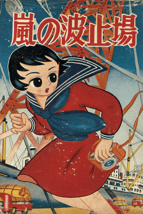 Arashi no Hatoba