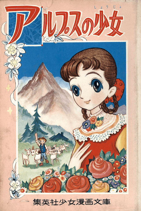 Alps no Shoujo