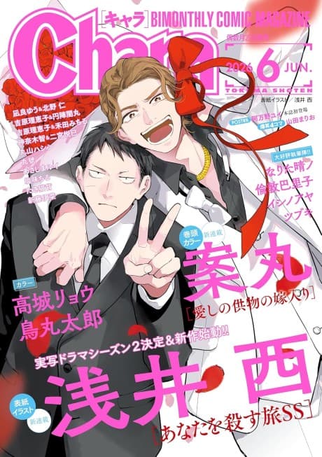 Anata wo Korosu Tabi SS