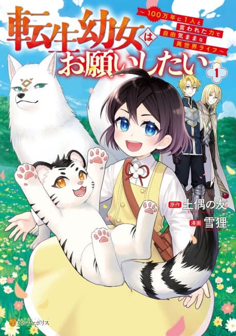 Tensei Youjo wa Onegai Shitai: 100 Man-nen ni 1-ri to Iwareta Chikara de Jiyuu Kimama na Isekai Life