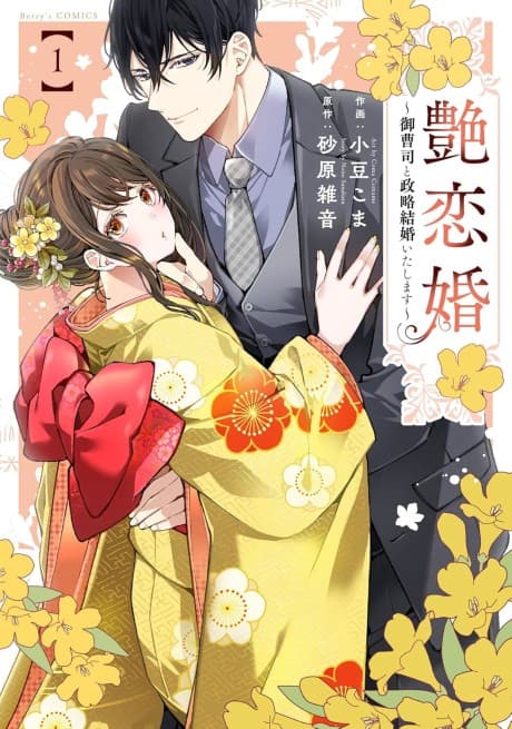 Enren Kon: Onzoushi to Seiryaku Kekkon Itashimasu
