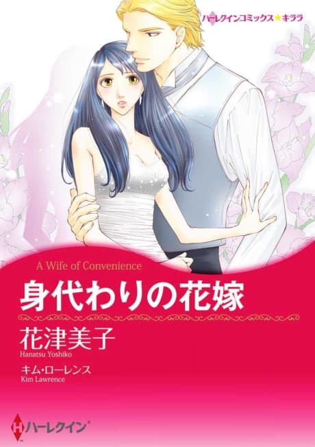 A Wife of Convenience
