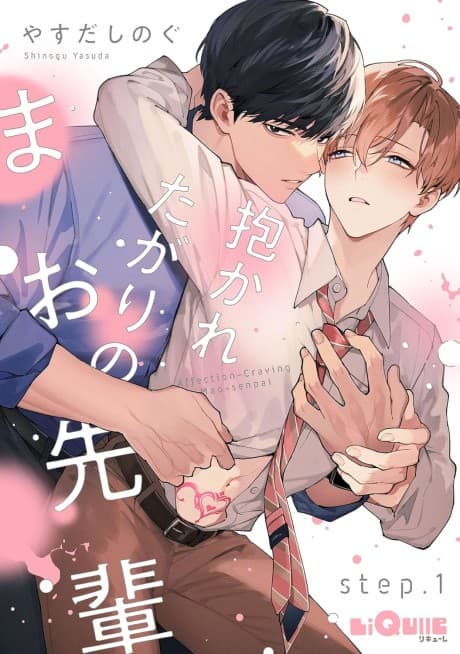 Dakareta-gari no Mao-senpai